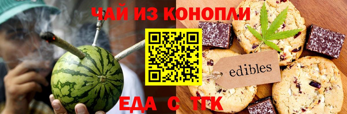 Еда ТГК марихуана Курчатов