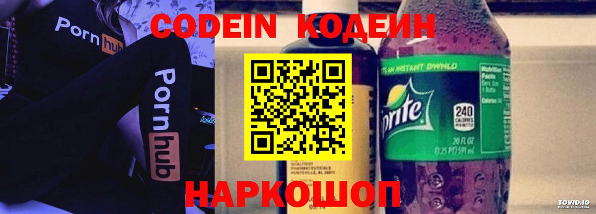 Кодеиновый сироп Lean напиток Lean (лин)  Кодеин Purple Drank  Вход с VPN  Курчатов 