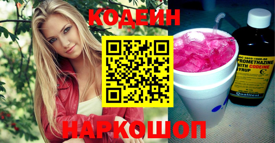 Кодеиновый сироп Lean напиток Lean (лин) Курчатов