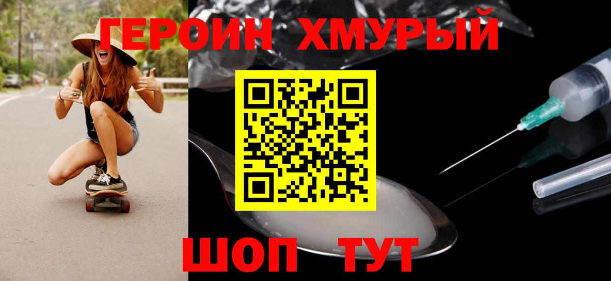 ГЕРОИН  Вход с VPN  Курчатов  Героин гречка 