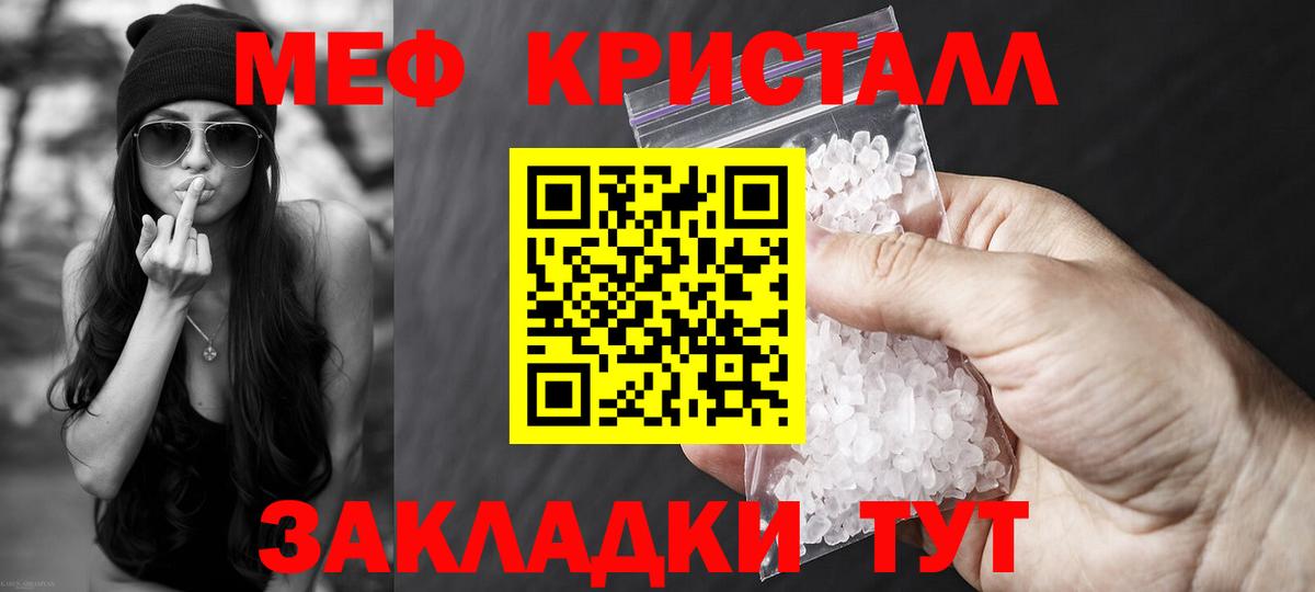 Меф кристаллы Курчатов