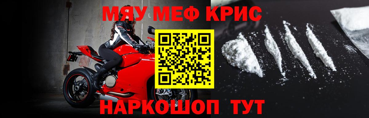 МЕФ мука  МЯУ-МЯУ  МЕФ VHQ  Курчатов  Вход с VPN 